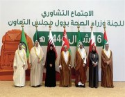 وزراء صحة “التعاون الخليجي” يبحثون سبل تطوير المنظومة الصحية الخليجية