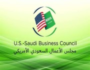 خلال زيارته المرتقبة للمملكة.. مجلس الأعمال السعودي الأمريكي يعزز الشراكة الاستثمارية بين البلدين