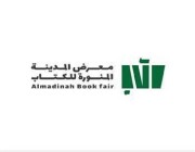 بمشاركة أكثر من 300 دار نشر.. معرض “المدينة للكتاب” يفتح أبوابه اليوم