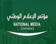مؤتمر الإعلام الوطني ينطلق غداً في الرياض بمشاركة متحدثين من الداخل والخارج