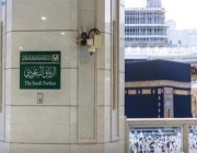 الانتهاء من تركيب اللوحات التعريفية بـ”الرواق السعودي” في المسجد الحرام