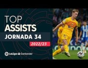 أفضل الأهداف صناعةً في الجولة 34 من الدوري الإسباني
