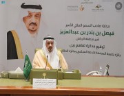 أمير الرياض يرعى توقيع اتفاقية بين جائزة الملك فيصل وجامعة المجمعة لخدمة المجتمع