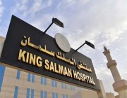 إنقاذ سبعيني من نقص شديد بالتروية الدموية بجراحة نوعية دقيقة في الرياض
