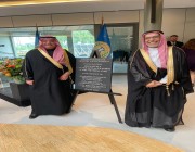 المملكة تشارك في مراسم افتتاح مركز الكيمياء والتكنولوجيا الجديد لمنظمة حظر الأسلحة الكيميائية