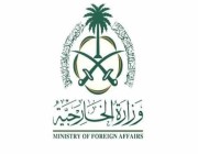 المملكة تُدين وتستنكر اقتحام وتخريب سفارة دولة قطر في الخرطوم