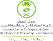 “مركز الغطاء النباتي ” يستعرض في منتدى الأمم المتحدة المعني بالغابات البرامج والمشاريع والدراسات التي تحقق مستهدفات مبادرة السعودية الخضراء