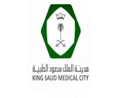 وظائف شاغرة لدى مدينة الملك سعود الطبية