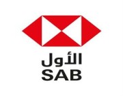 عمومية “ساب” توافق على تعديل اسمه إلى “البنك السعودي الأول”