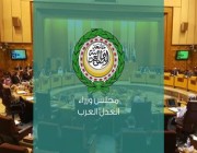 “العدل العرب” يدعو لاتخاذ تدابير منع تمويل التنظيمات الإرهابية