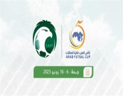 غدًا.. انطلاق مباريات ربع نهائي كأس العرب لكرة الصالات