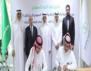 توقيع عقد لإعداد “كود سعودي” لمصادر واستخدامات المياه