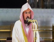 السديس يعلن نجاح خطة الرئاسة لاستقبال حجاج بيت الله الحرام