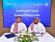 الهيئة العامة للعقار تنظم مؤتمر ” بروبتك السعودية” في العاصمة الرياض