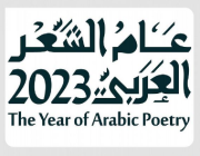 “عام الشعر العربي”.. يؤصل امتداد إبداع الشعراء السعوديين لتجربة أدبية أصيلة