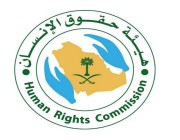 مجلس هيئة حقوق الإنسان يشيد بصدور نظام المعاملات المدنية