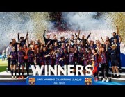 ملخص وأهداف مباراة تتويج فريق برشلونة بطلاً لدوري أبطال أوروبا للسيدات