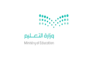 وزارة التعليم تتيح خدمة إصدار شهادة التخرج لطلاب وطالبات المرحلة الثانوية إلكترونياً