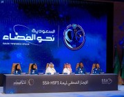 وكالة الفضاء السعودية تعقد الإيجاز الصحفي لرواد الفضاء السعوديين عقب عودتهم للمملكة