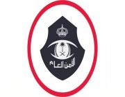 6 مواطنين ومقيمين في قبضة «الأمن العام» بتهم مختلفة
