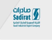 "السعودية للصادرات الصناعية" تعلن نتائج اجتماع الجمعية العامة العادية