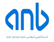 البنك العربي الوطني anb.. أول بنك في المملكة يحصل على أحدث إصدار من شهادة معايير أمان بطاقات المدفوعات