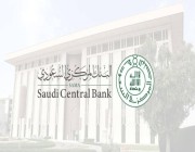 البنك المركزي السعودي: 10.8 % نمو قطاع شركات التمويل في المملكة خلال عام 2022م