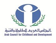 المجلس العربي للطفولة والتنمية ينظم دورة تدريبية تُعنى بتأهيل ودمج الأطفال في الأماكن الآمنة