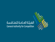 الهيئة العامة للمنافسة تعلن العقوبة المُقررة على الشركة السعودية الخليجية لحماية البيئة (سيبكو)