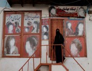 بأوامر طالبان.. إغلاق مراكز التجميل في أفغانستان