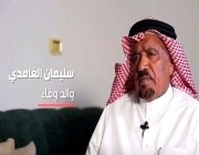 بالفيديو.. أسرة المعلمة وفاء الغامدي تكشف عن ملابسات قتلها على يد زوجها