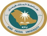 برامج وتخصصات تستحدثها جامعة الملك فيصل لعام 1445هـ