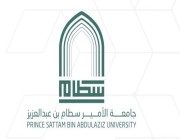 جامعة الأمير سطام بن عبدالعزيز تعلن عن وظائف شاغرة للجنسين