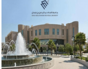 جامعة الإمام عبدالرحمن: بدء تفعيل ترتيب الرغبات للتخصيص الجماعي للطلبة المستوفين للشروط