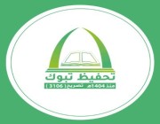 جمعية تحفيظ القرآن الكريم بتبوك تواصل أنشطتها الصيفية لخدمة القرآن وتلاوته
