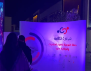 جمعية وعي تنظم مبادرة “تكاتف” في الرياض لتوعية المجتمع بأضرار المخدرات