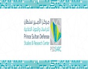 مركز الأمير سلطان للدراسات والبحوث الدفاعية 
 يعلن عن برنامج «التدريب التعاوني»