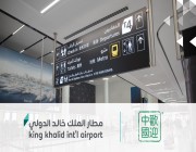 مطار الملك خالد الدولي يحصل على شهادة الترحيب بالسياح الصينيين «WELCOME CHINESE»