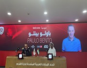 من هو باولو بينتو مدرب منتخب الإمارات الجديد؟