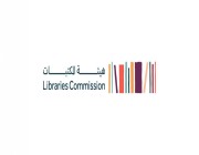 هيئة المكتبات تناقش “تجارب المرخصين في الاستثمار في تقديم خدمات المكتبات”