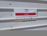 "محمية الإمام عبدالعزيز" تدعو أصحاب المخيمات إلى إزالتها