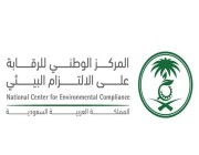 “الالتزام البيئي” يصدر نحو 150 تصريحًا بيئيًا في يوليو لمواكبة أهداف التنمية المستدامة