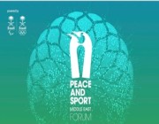الرياض تستضيف المنتدى الدولي للرياضة والسلام