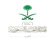 السفارة السعودية تصدر تنبيهاً للمواطنين المغادرين دولة الكويت