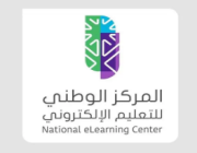 المركز الوطني للتعليم الإلكتروني يباشر 166 بلاغًا مقدمًا على برامج التعليم والتدريب الإلكتروني