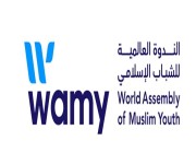 الندوة العالمية للشباب الإسلامي تثمن جهود المملكة ورؤيتها في دعم “العمل الإنساني”