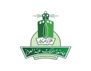 جامعة الملك عبدالعزيز تطلق ملتقى الإرشاد الجامعي للطلبة المستجدين