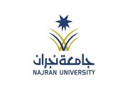 جامعة نجران تعلن توفر وظائف عقود تعاون في عددٍ من التخصصات لحملة الماجستير والدكتوراه