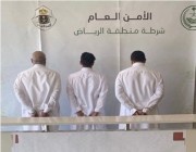 شرطة الرياض تقبض على 3 أشخاص لاعتدائهم على آخر بالضرب