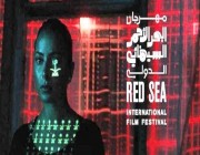 مهرجان البحر الأحمر السينمائي يفتح باب التقديم لسوق المشاريع وعروض الأفلام قيد الإنجاز